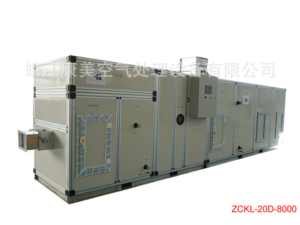 ZCKL-D/Z-8000轉(zhuǎn)輪除濕機空調(diào)機組